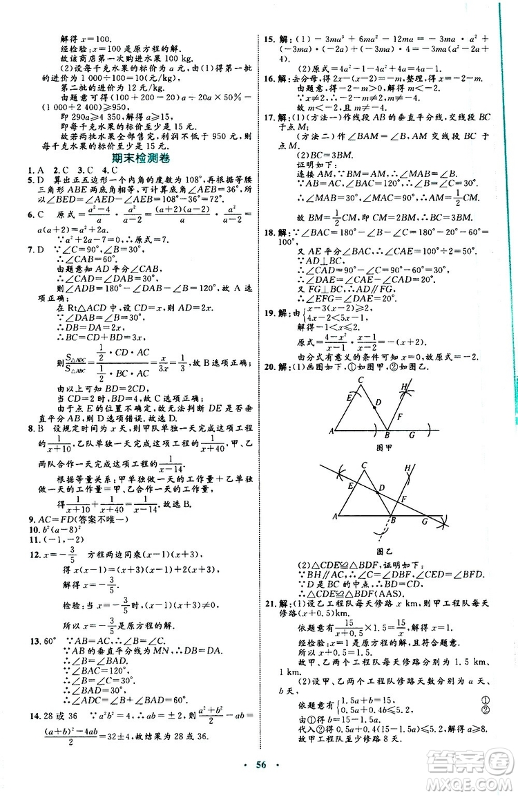 2019年初中同步學習目標與檢測數(shù)學八年級上冊人教版參考答案