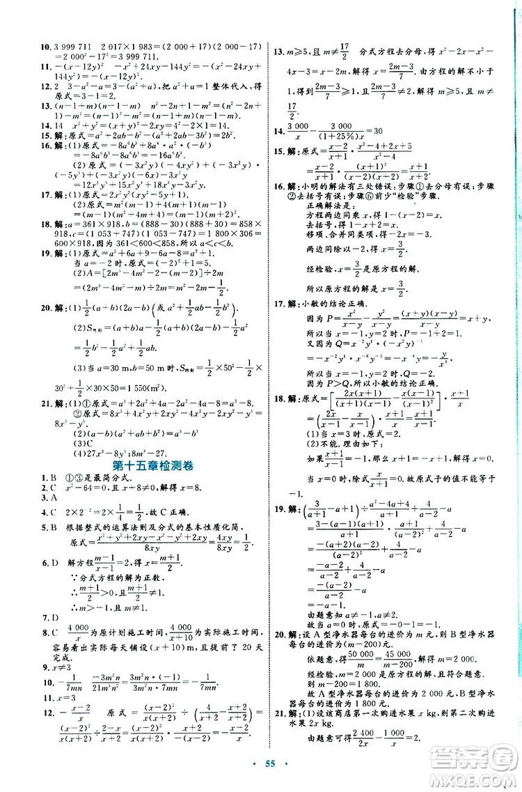 2019年初中同步學習目標與檢測數(shù)學八年級上冊人教版參考答案