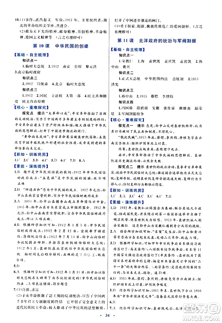 2019年初中同步學習目標與檢測歷史八年級上冊人教版參考答案