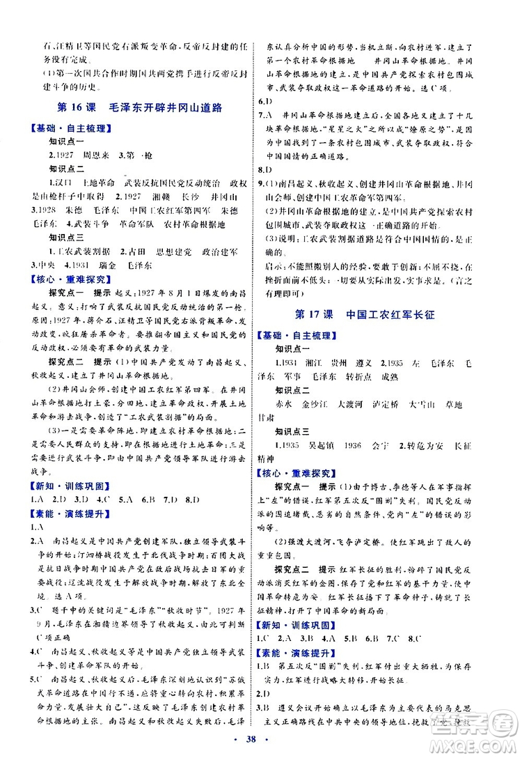 2019年初中同步學習目標與檢測歷史八年級上冊人教版參考答案