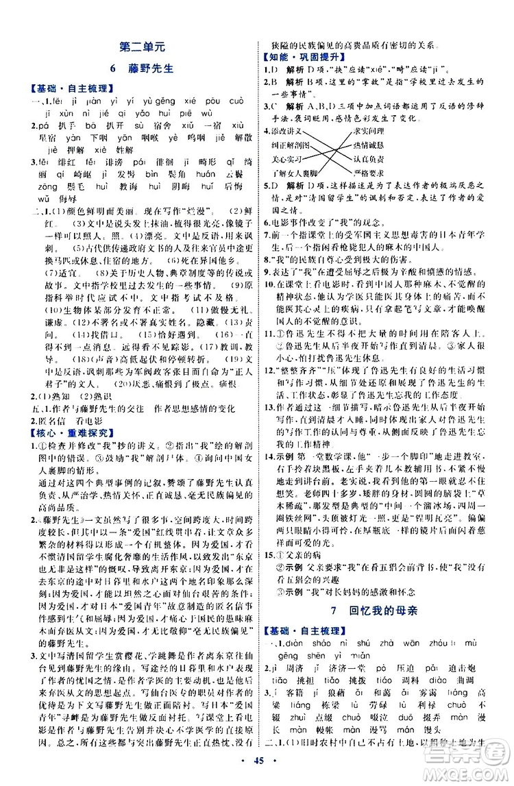 2019年初中同步學習目標與檢測語文八年級上冊人教版參考答案