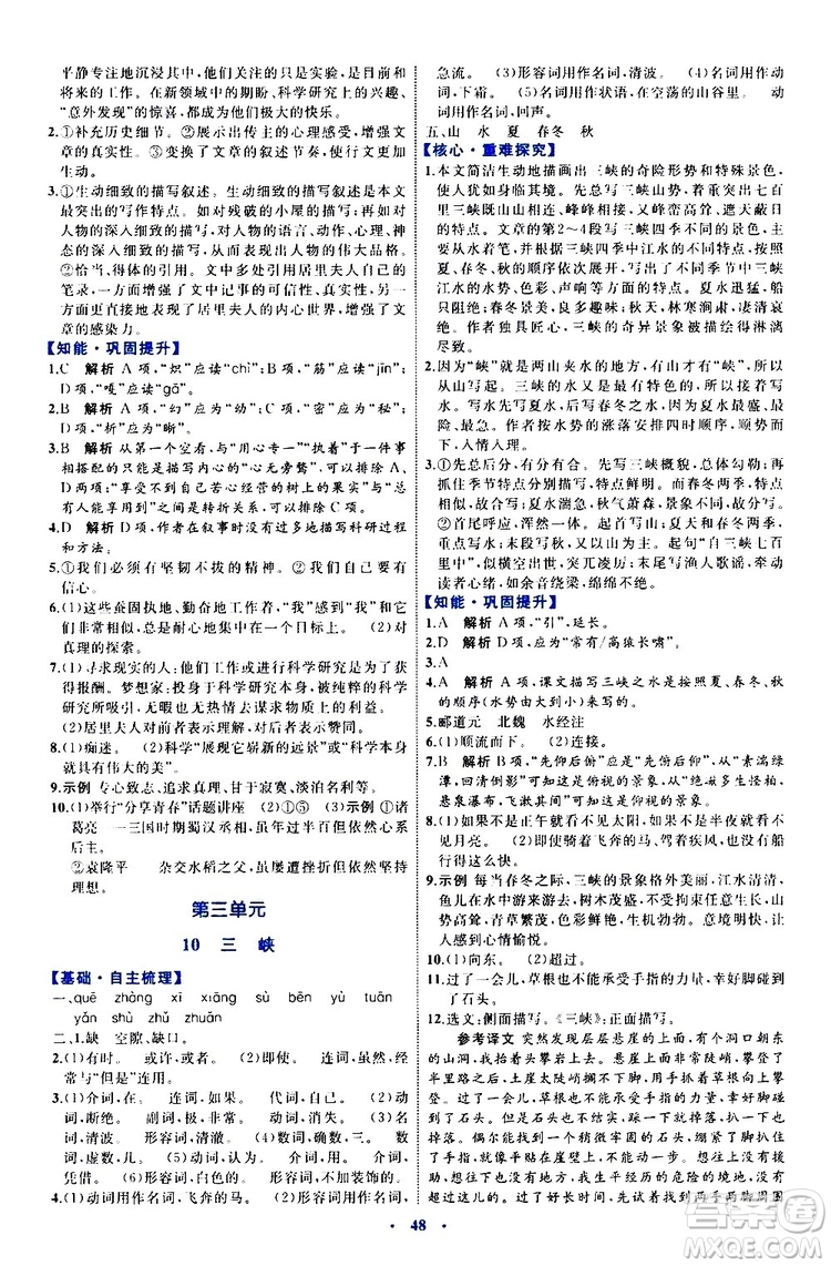 2019年初中同步學習目標與檢測語文八年級上冊人教版參考答案