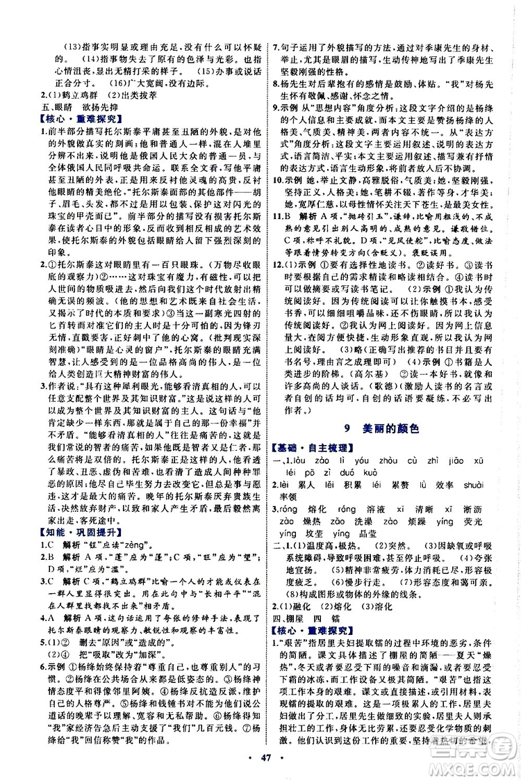 2019年初中同步學習目標與檢測語文八年級上冊人教版參考答案