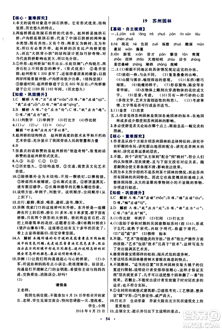 2019年初中同步學習目標與檢測語文八年級上冊人教版參考答案