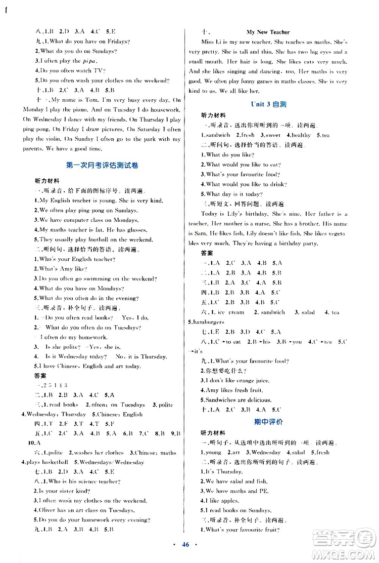 2019年小學(xué)同步學(xué)習(xí)目標(biāo)與檢測(cè)英語五年級(jí)上冊(cè)人教版參考答案