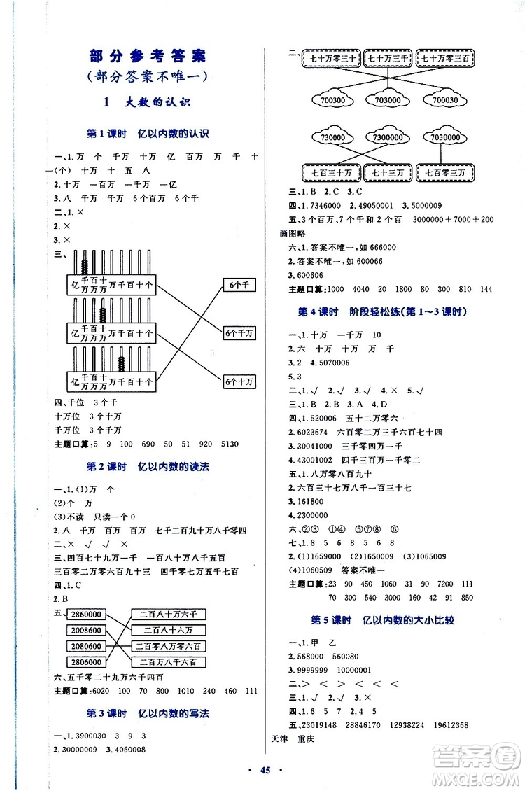 2019年小學(xué)同步學(xué)習(xí)目標(biāo)與檢測數(shù)學(xué)四年級上冊人教版參考答案