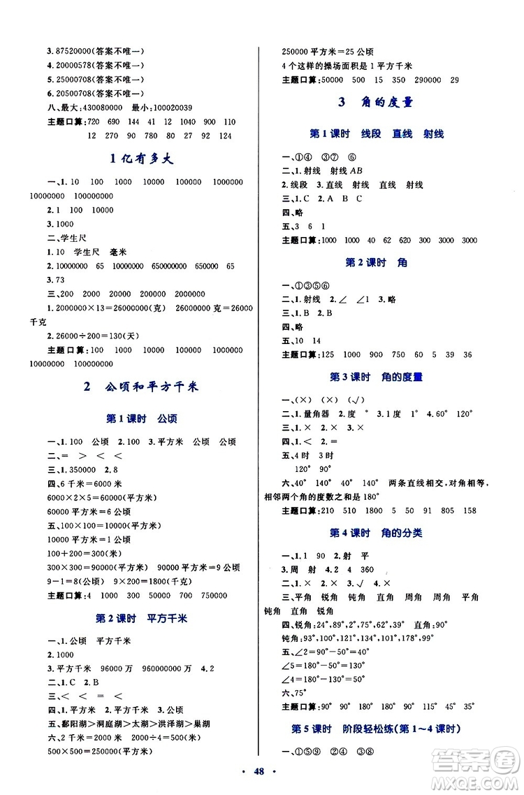 2019年小學(xué)同步學(xué)習(xí)目標(biāo)與檢測數(shù)學(xué)四年級上冊人教版參考答案