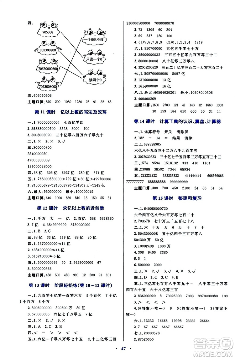 2019年小學(xué)同步學(xué)習(xí)目標(biāo)與檢測數(shù)學(xué)四年級上冊人教版參考答案