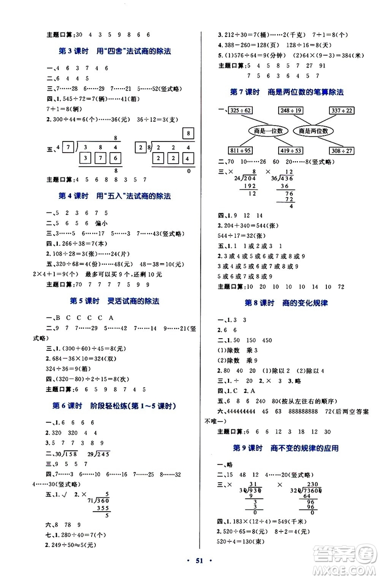 2019年小學(xué)同步學(xué)習(xí)目標(biāo)與檢測數(shù)學(xué)四年級上冊人教版參考答案