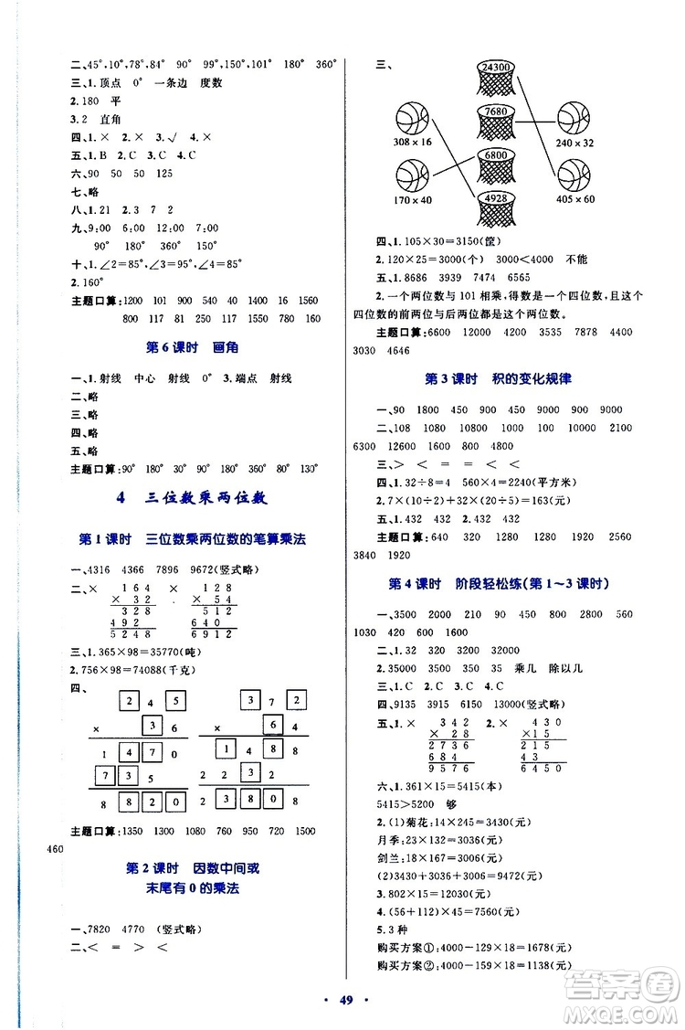 2019年小學(xué)同步學(xué)習(xí)目標(biāo)與檢測數(shù)學(xué)四年級上冊人教版參考答案