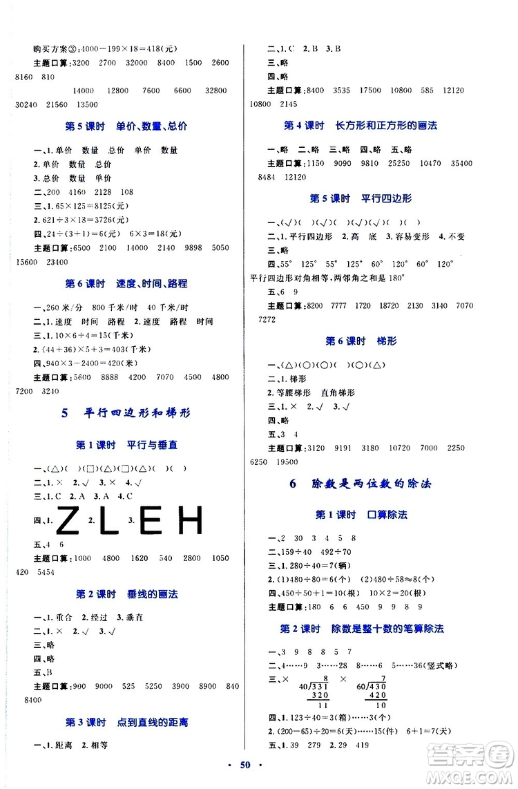 2019年小學(xué)同步學(xué)習(xí)目標(biāo)與檢測數(shù)學(xué)四年級上冊人教版參考答案