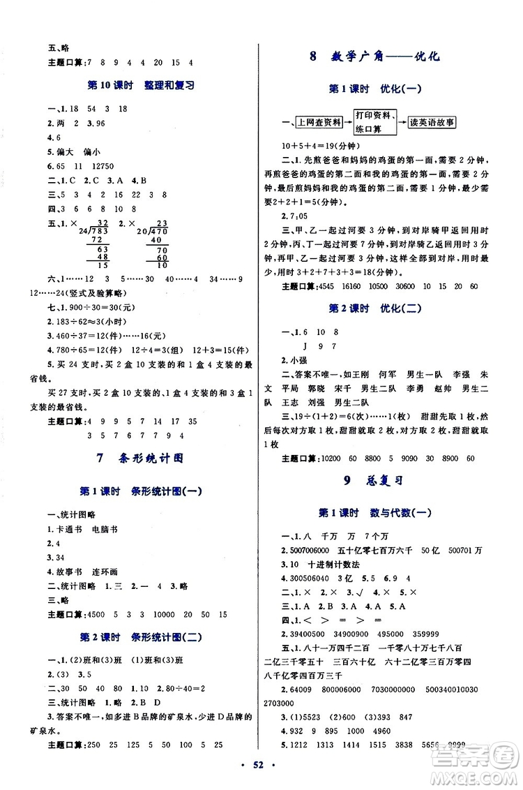 2019年小學(xué)同步學(xué)習(xí)目標(biāo)與檢測數(shù)學(xué)四年級上冊人教版參考答案