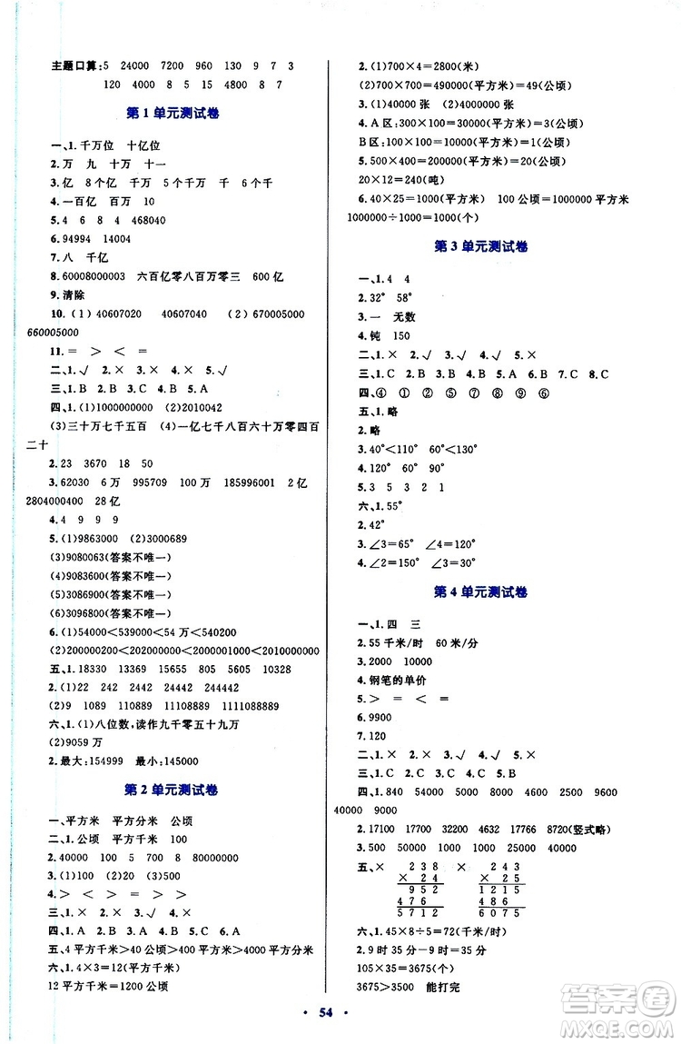 2019年小學(xué)同步學(xué)習(xí)目標(biāo)與檢測數(shù)學(xué)四年級上冊人教版參考答案