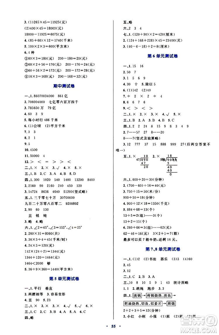 2019年小學(xué)同步學(xué)習(xí)目標(biāo)與檢測數(shù)學(xué)四年級上冊人教版參考答案