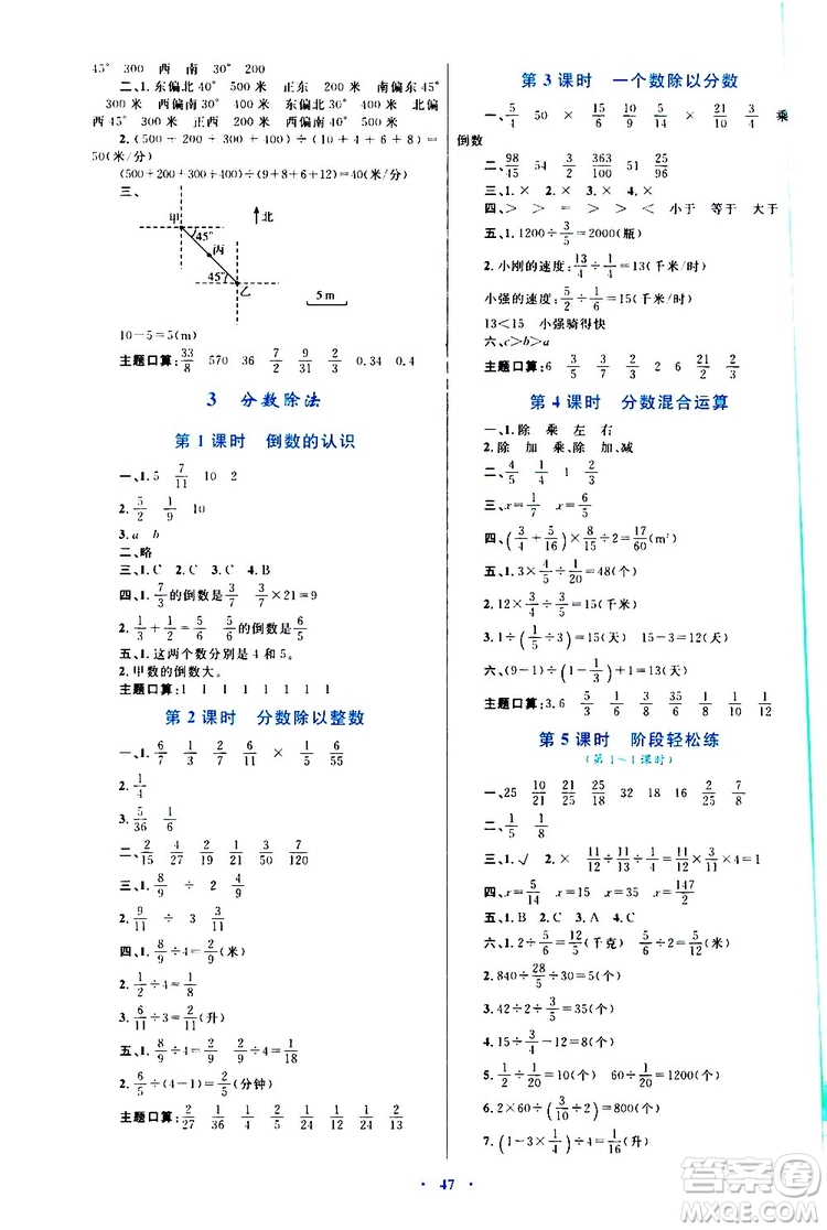 2019年小學(xué)同步學(xué)習(xí)目標(biāo)與檢測數(shù)學(xué)六年級上冊人教版參考答案