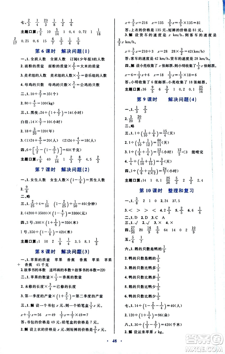 2019年小學(xué)同步學(xué)習(xí)目標(biāo)與檢測數(shù)學(xué)六年級上冊人教版參考答案