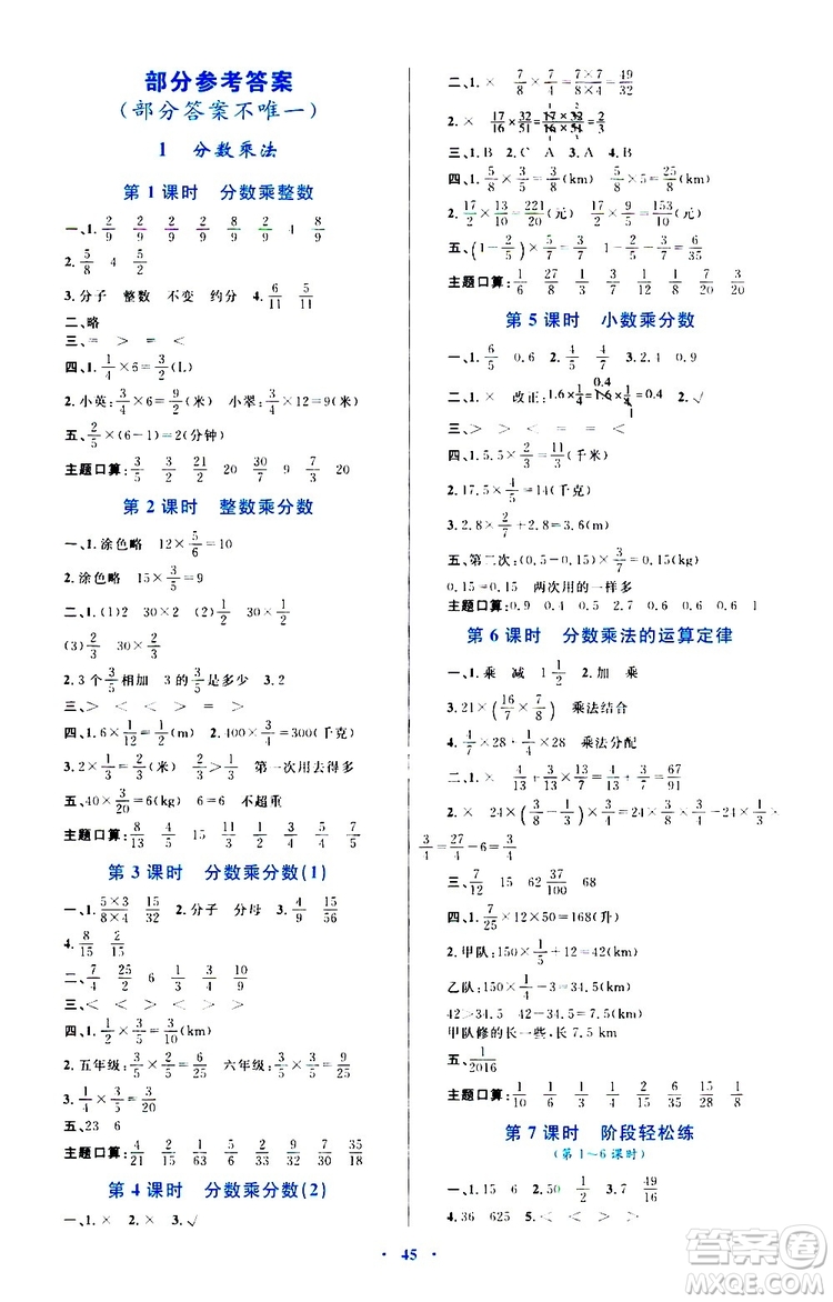 2019年小學(xué)同步學(xué)習(xí)目標(biāo)與檢測數(shù)學(xué)六年級上冊人教版參考答案