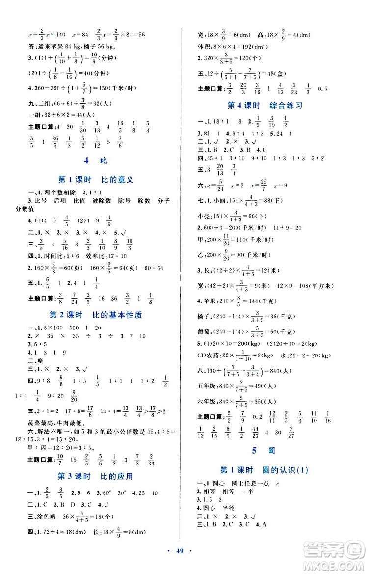 2019年小學(xué)同步學(xué)習(xí)目標(biāo)與檢測數(shù)學(xué)六年級上冊人教版參考答案