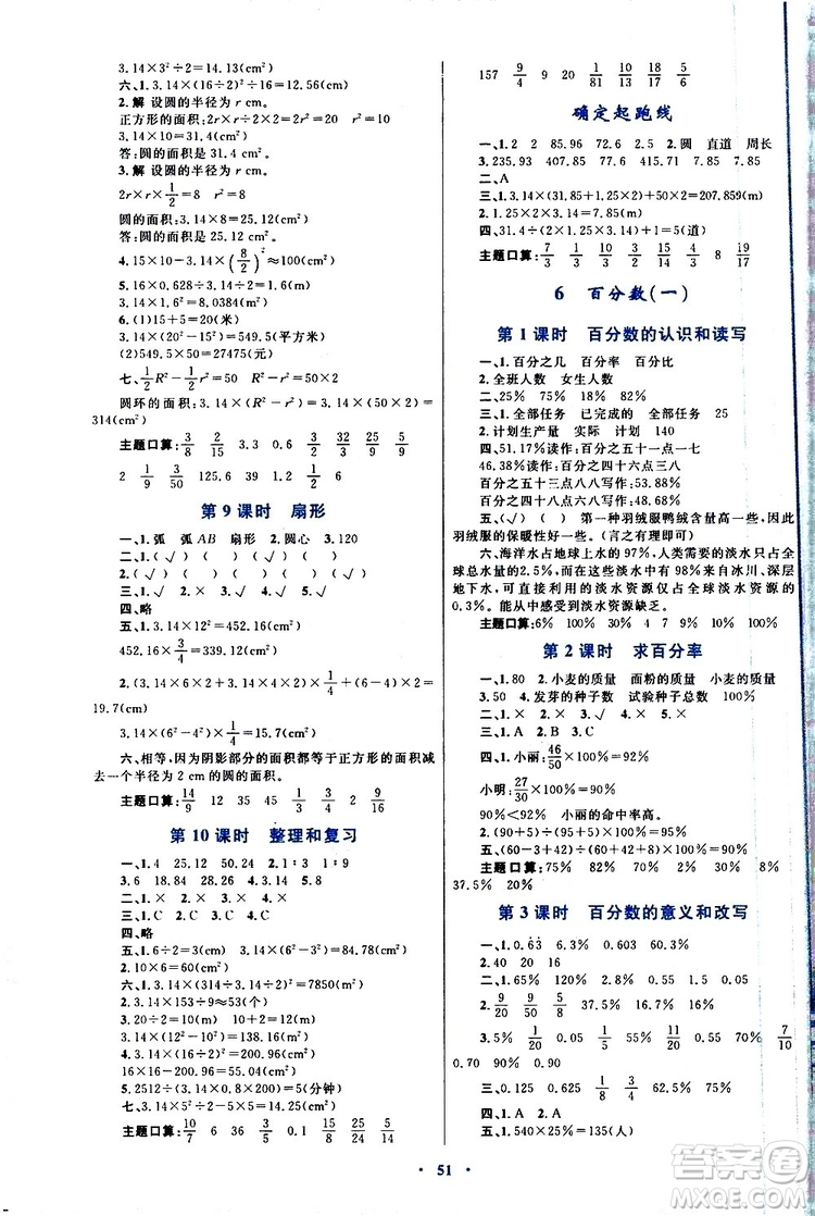 2019年小學(xué)同步學(xué)習(xí)目標(biāo)與檢測數(shù)學(xué)六年級上冊人教版參考答案