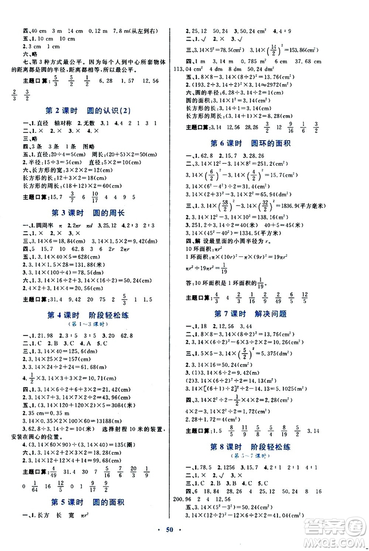 2019年小學(xué)同步學(xué)習(xí)目標(biāo)與檢測數(shù)學(xué)六年級上冊人教版參考答案