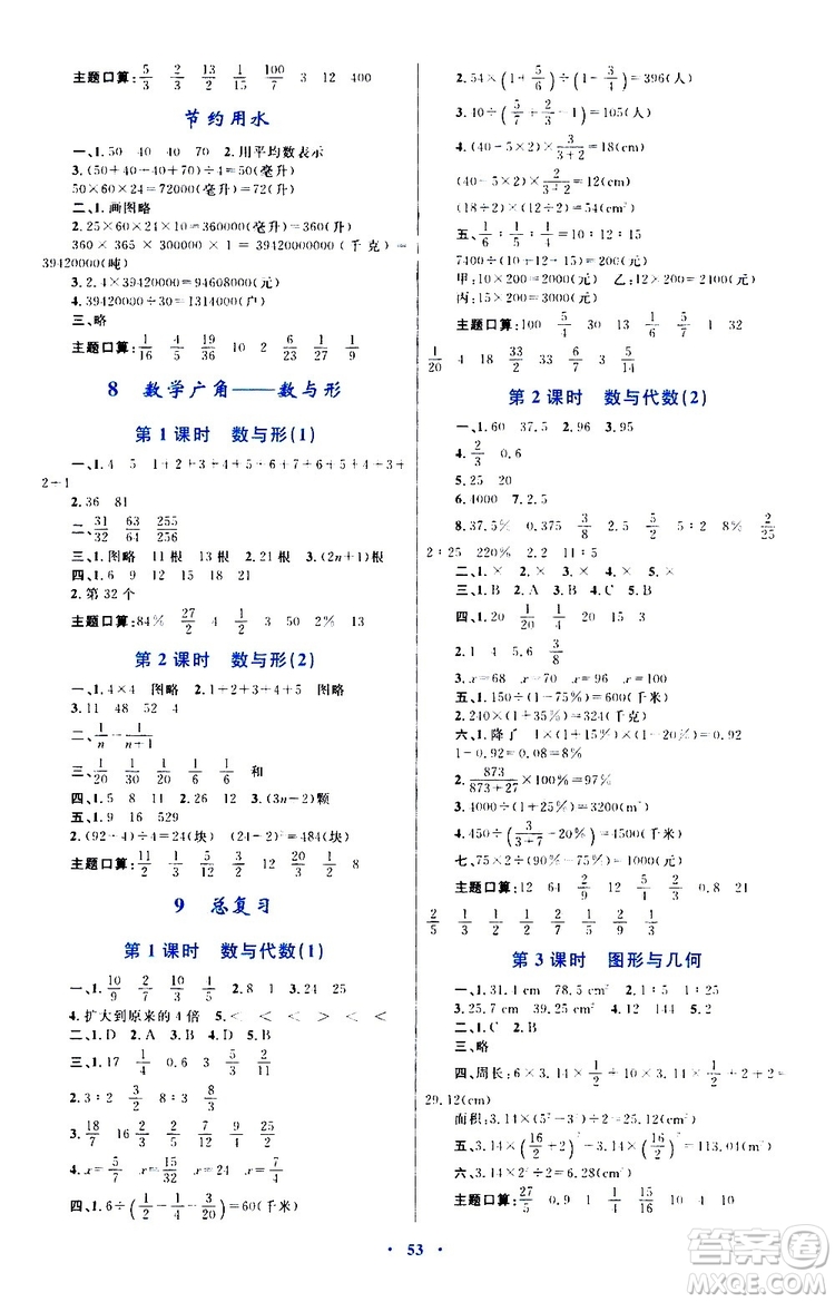 2019年小學(xué)同步學(xué)習(xí)目標(biāo)與檢測數(shù)學(xué)六年級上冊人教版參考答案