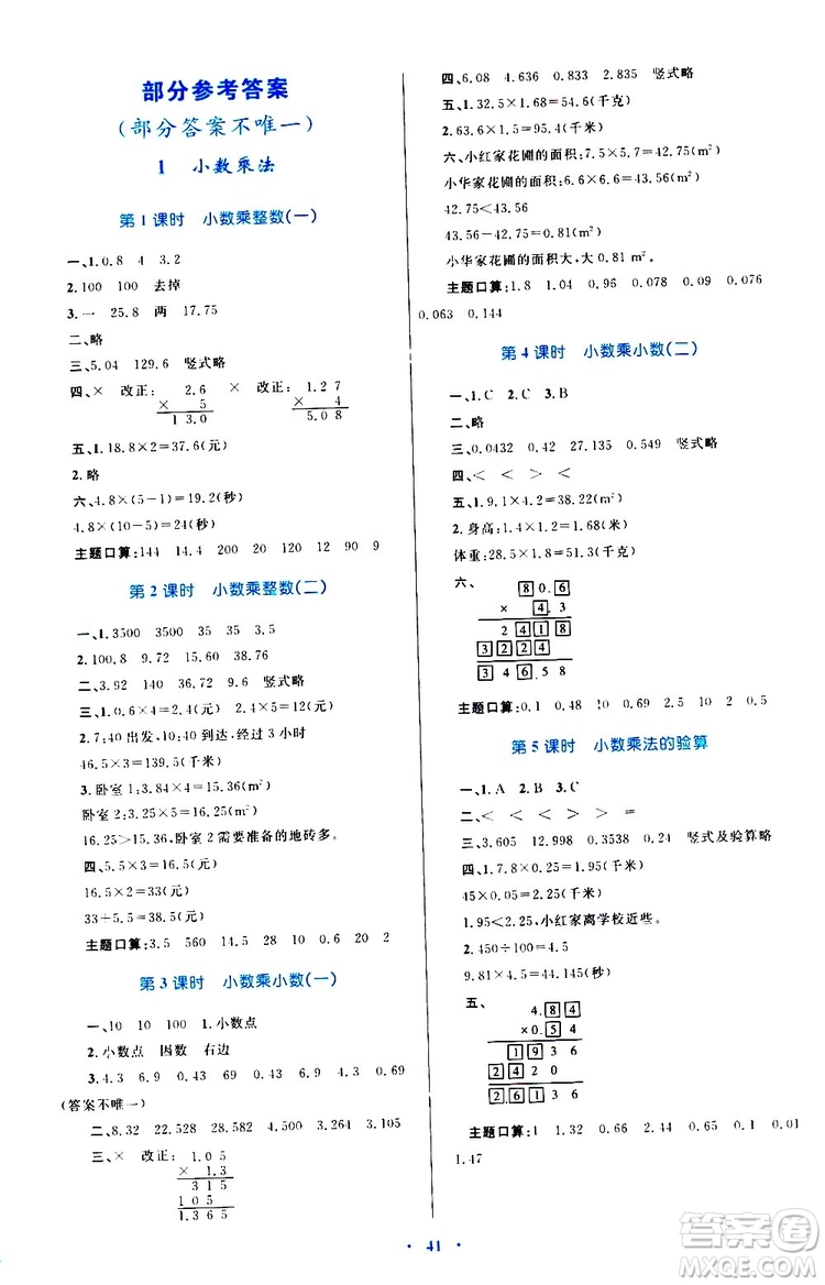 2019年小學(xué)同步學(xué)習(xí)目標(biāo)與檢測數(shù)學(xué)五年級上冊人教版參考答案