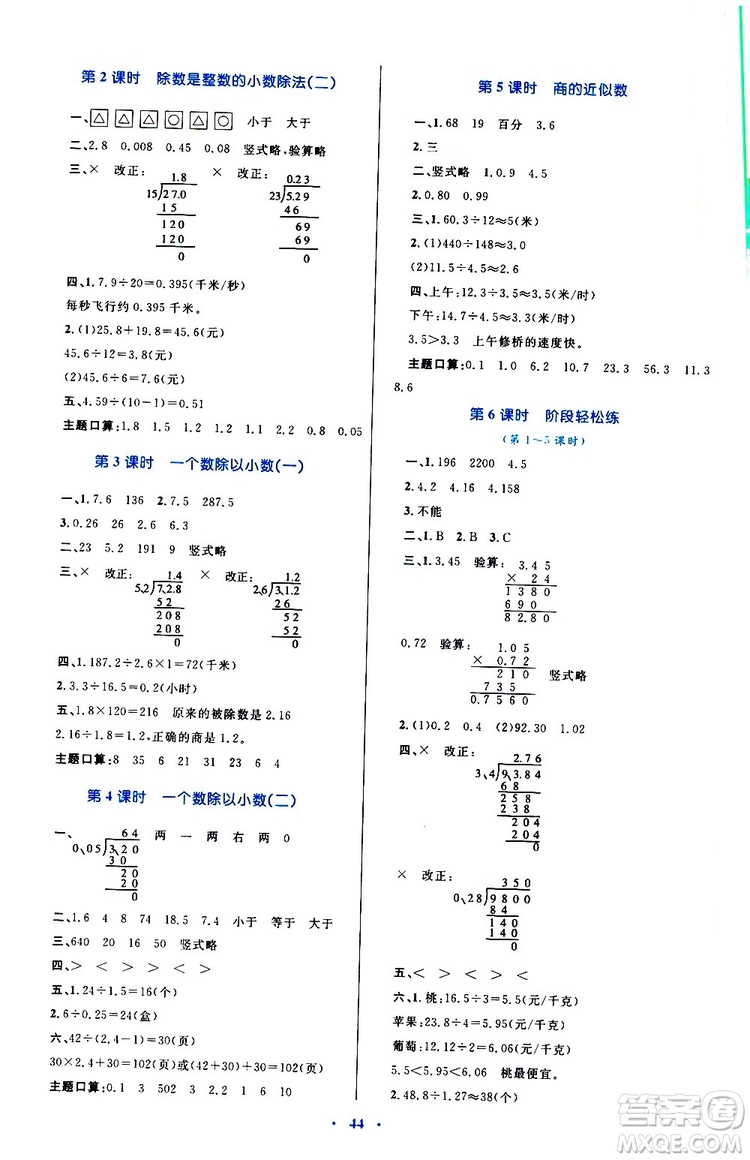 2019年小學(xué)同步學(xué)習(xí)目標(biāo)與檢測數(shù)學(xué)五年級上冊人教版參考答案