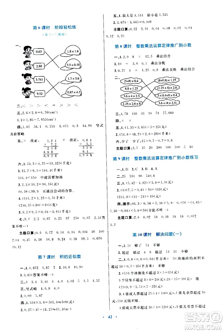 2019年小學(xué)同步學(xué)習(xí)目標(biāo)與檢測數(shù)學(xué)五年級上冊人教版參考答案