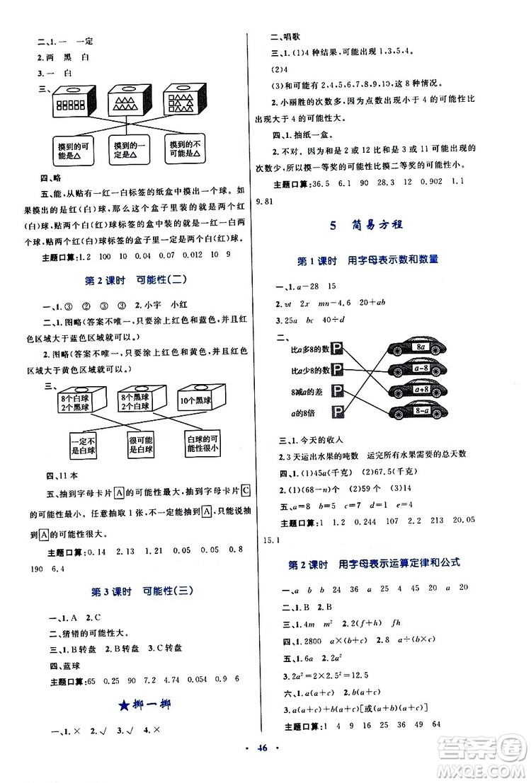 2019年小學(xué)同步學(xué)習(xí)目標(biāo)與檢測數(shù)學(xué)五年級上冊人教版參考答案