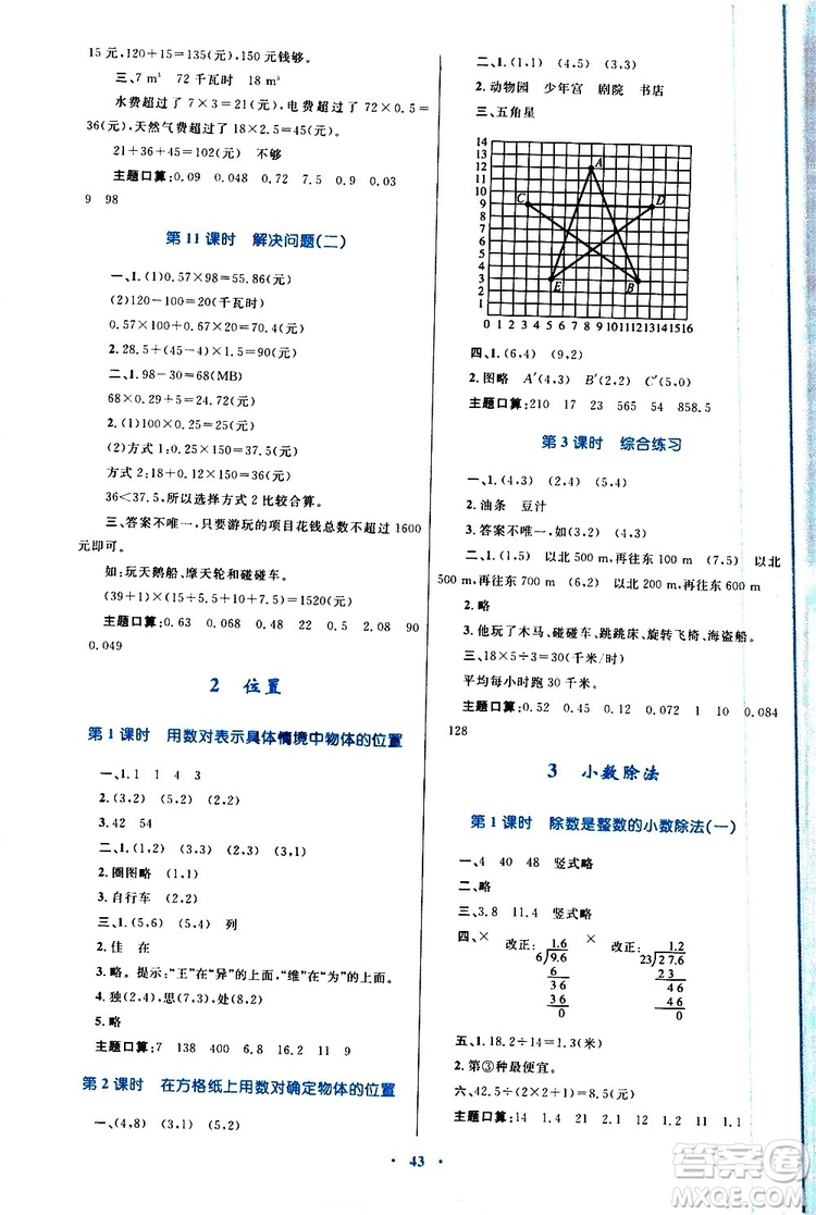 2019年小學(xué)同步學(xué)習(xí)目標(biāo)與檢測數(shù)學(xué)五年級上冊人教版參考答案