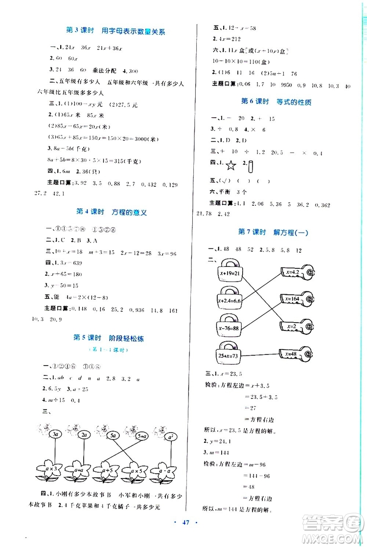 2019年小學(xué)同步學(xué)習(xí)目標(biāo)與檢測數(shù)學(xué)五年級上冊人教版參考答案