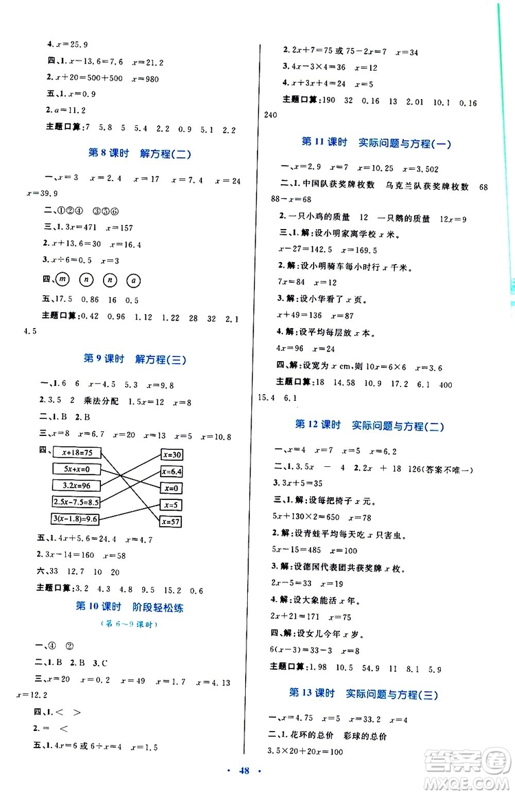 2019年小學(xué)同步學(xué)習(xí)目標(biāo)與檢測數(shù)學(xué)五年級上冊人教版參考答案