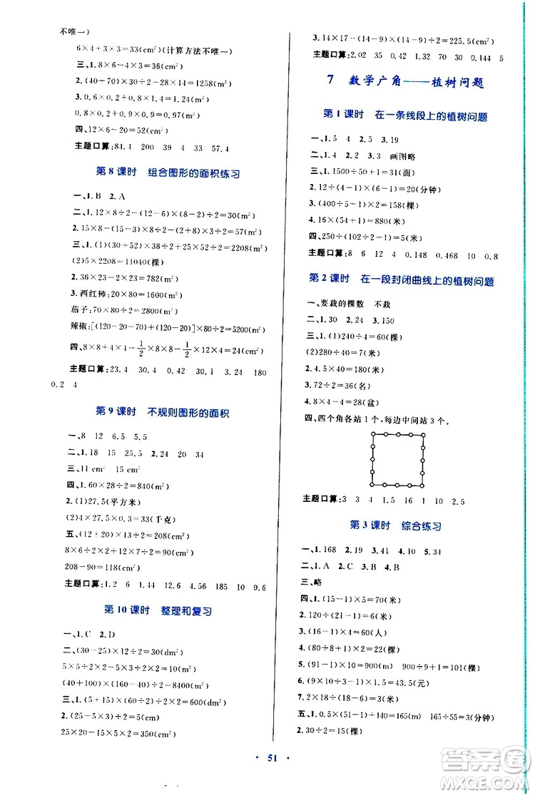 2019年小學(xué)同步學(xué)習(xí)目標(biāo)與檢測數(shù)學(xué)五年級上冊人教版參考答案