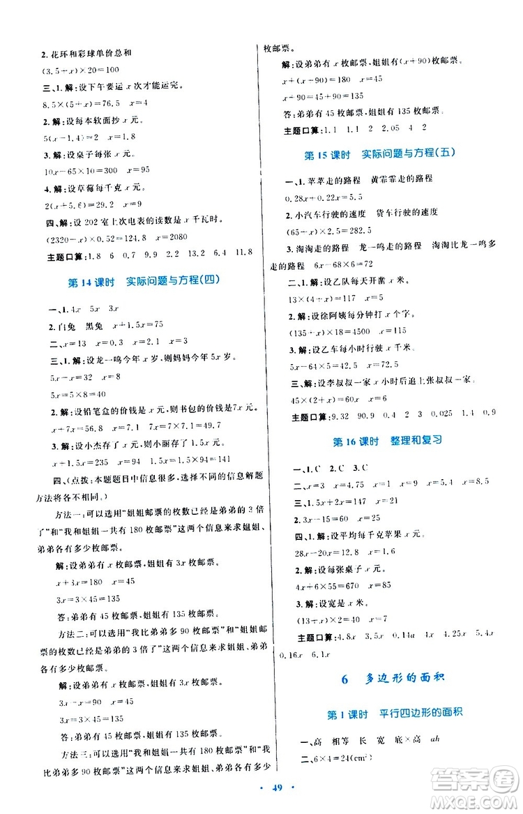 2019年小學(xué)同步學(xué)習(xí)目標(biāo)與檢測數(shù)學(xué)五年級上冊人教版參考答案