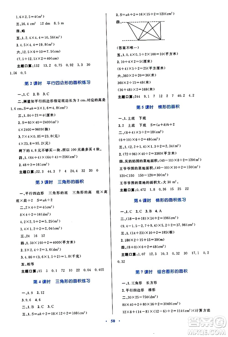 2019年小學(xué)同步學(xué)習(xí)目標(biāo)與檢測數(shù)學(xué)五年級上冊人教版參考答案