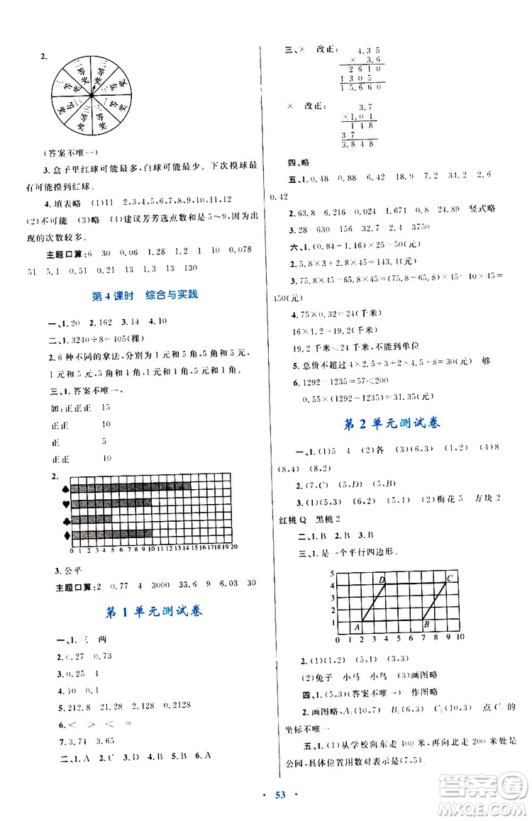 2019年小學(xué)同步學(xué)習(xí)目標(biāo)與檢測數(shù)學(xué)五年級上冊人教版參考答案