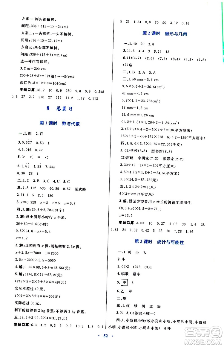 2019年小學(xué)同步學(xué)習(xí)目標(biāo)與檢測數(shù)學(xué)五年級上冊人教版參考答案