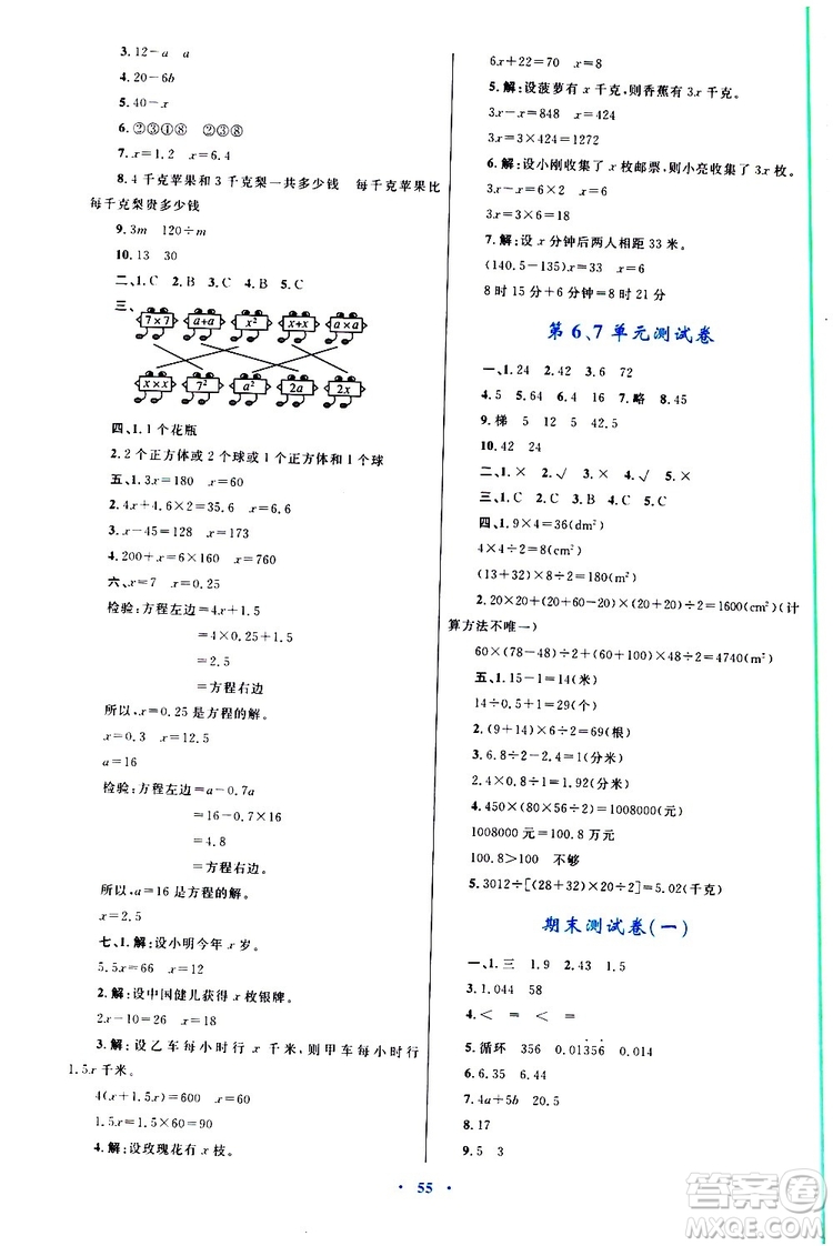 2019年小學(xué)同步學(xué)習(xí)目標(biāo)與檢測數(shù)學(xué)五年級上冊人教版參考答案