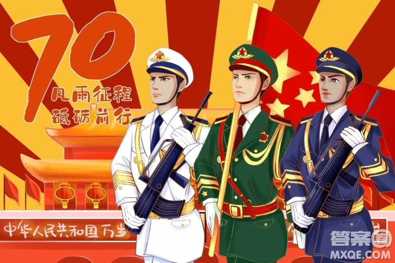 70周年國慶大閱兵觀后感800字 關(guān)于70周年國慶大閱兵的觀后感800字