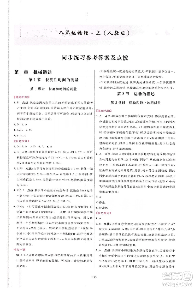 2019三維數(shù)字課堂八年級物理上冊人教版答案