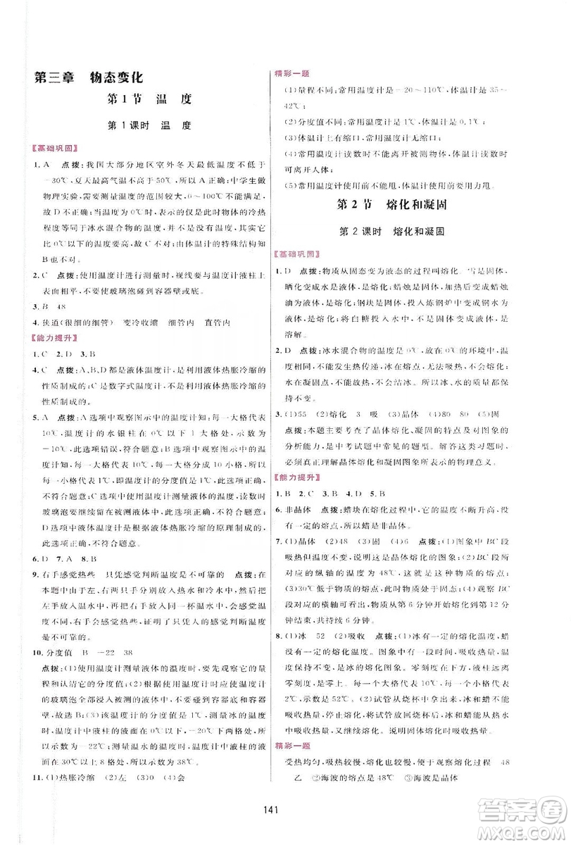 2019三維數(shù)字課堂八年級物理上冊人教版答案