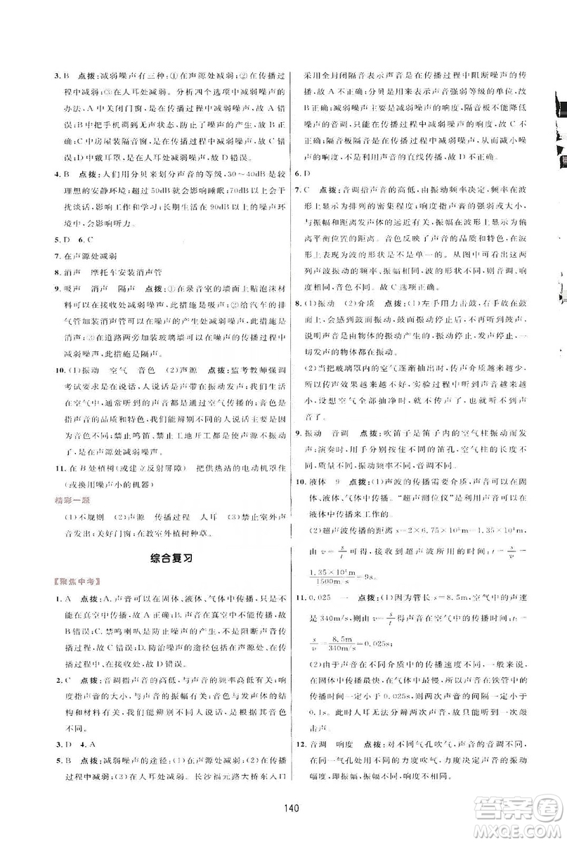 2019三維數(shù)字課堂八年級物理上冊人教版答案