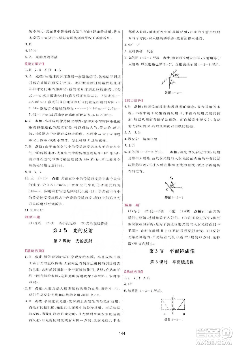 2019三維數(shù)字課堂八年級物理上冊人教版答案