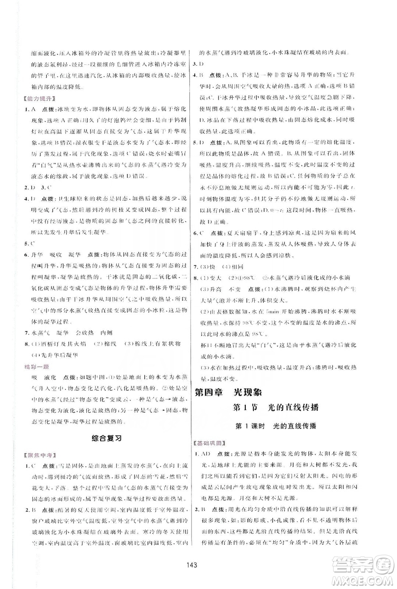 2019三維數(shù)字課堂八年級物理上冊人教版答案