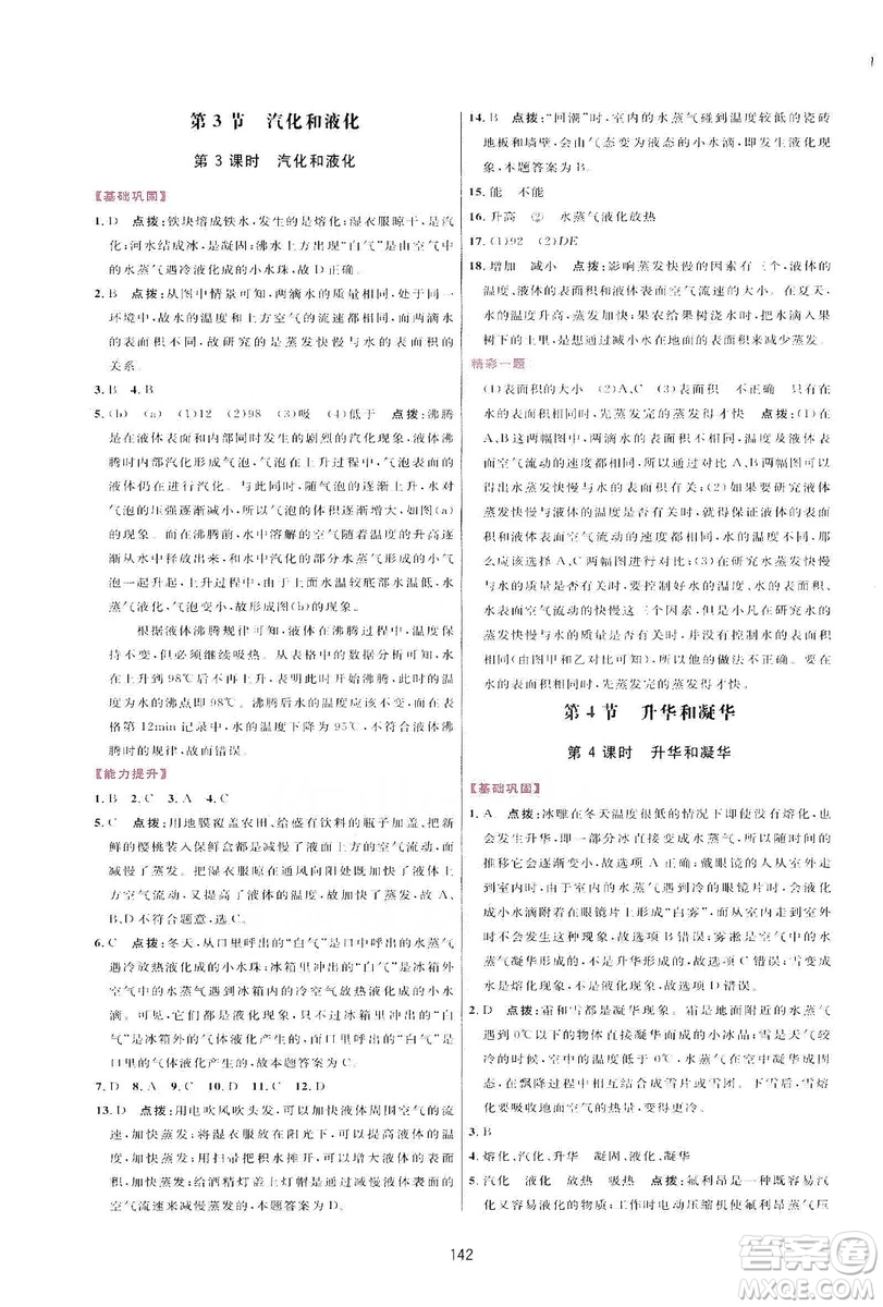 2019三維數(shù)字課堂八年級物理上冊人教版答案