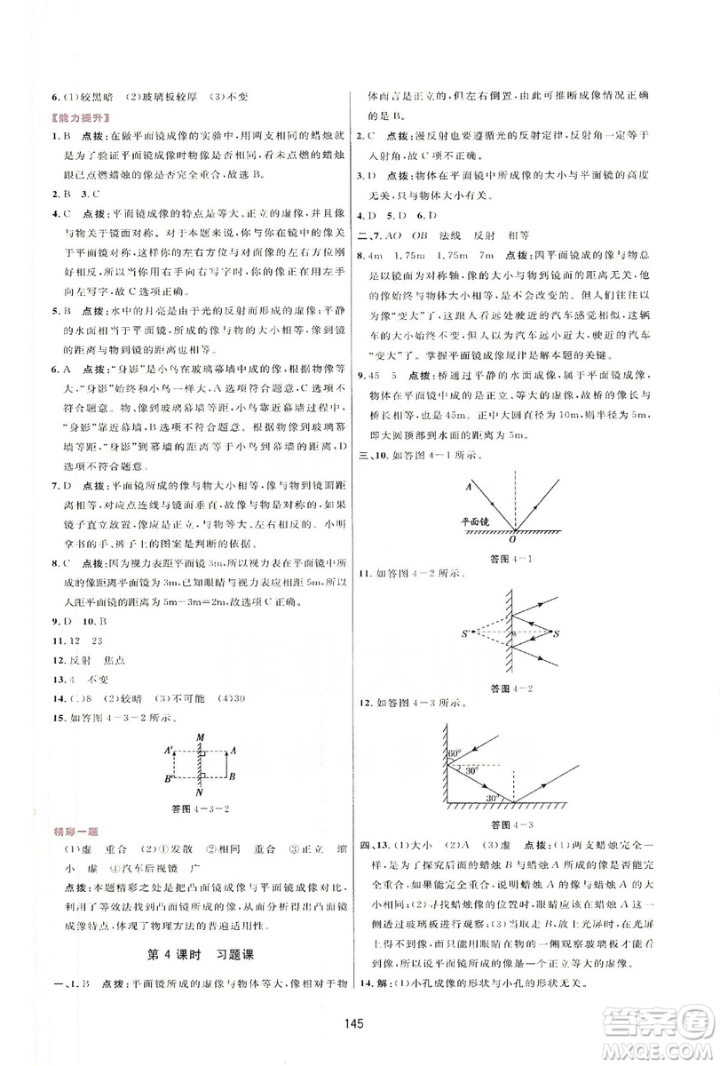 2019三維數(shù)字課堂八年級物理上冊人教版答案