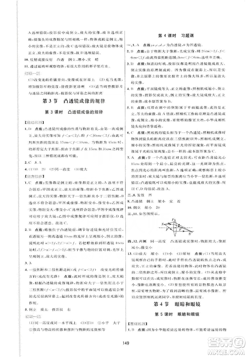 2019三維數(shù)字課堂八年級物理上冊人教版答案