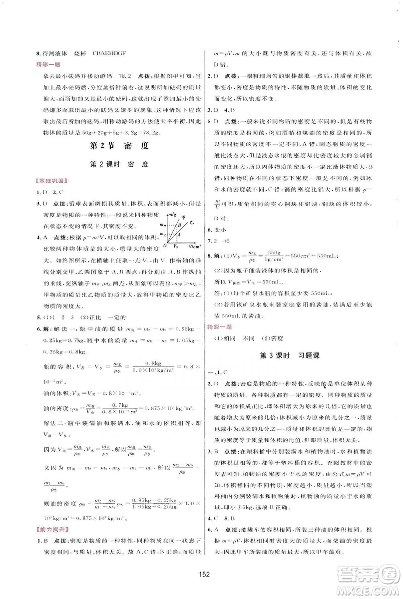 2019三維數(shù)字課堂八年級物理上冊人教版答案