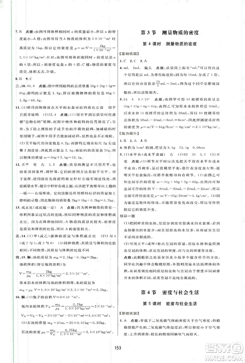 2019三維數(shù)字課堂八年級物理上冊人教版答案