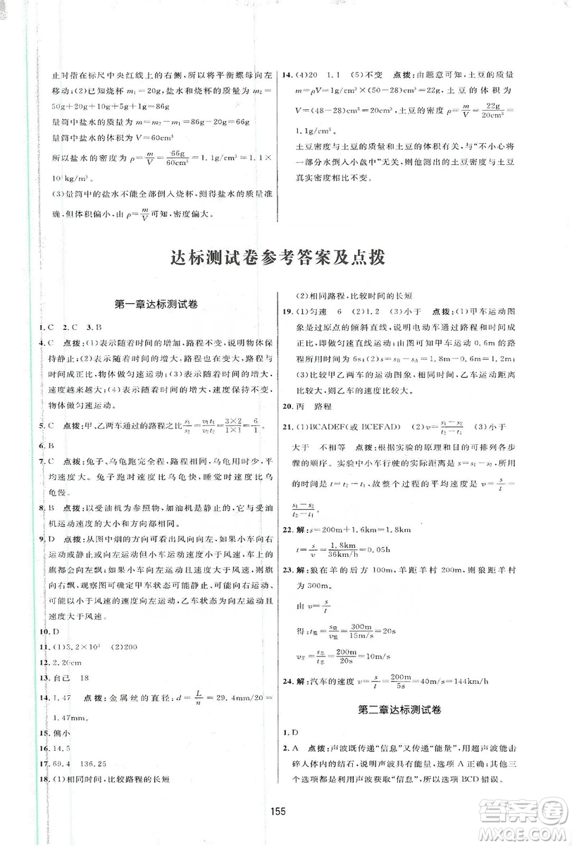 2019三維數(shù)字課堂八年級物理上冊人教版答案